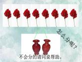 2022-2023學年冀教版數學一年級上冊 第四單元 合與分 第2課時 7-9的組成和分解 課件