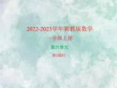 2022-2023學(xué)年冀教版數(shù)學(xué)一年級上冊 第六單元  分類 第一課時 課件