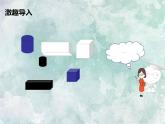 2022-2023學(xué)年冀教版數(shù)學(xué)一年級上冊 第六單元  分類 第二課時 課件