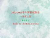 2022-2023學年冀教版數(shù)學一年級上冊 第七單元 11-20各數(shù)的認識 第4課時 11～20各數(shù)的認識補充練習 課件