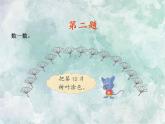 2022-2023學年冀教版數(shù)學一年級上冊 第七單元 11-20各數(shù)的認識 第4課時 11～20各數(shù)的認識補充練習 課件