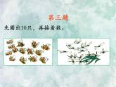 2022-2023學年冀教版數(shù)學一年級上冊 第七單元 11-20各數(shù)的認識 第4課時 11～20各數(shù)的認識補充練習 課件