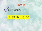 2022-2023學年冀教版數(shù)學一年級上冊 第七單元 11-20各數(shù)的認識 第4課時 11～20各數(shù)的認識補充練習 課件