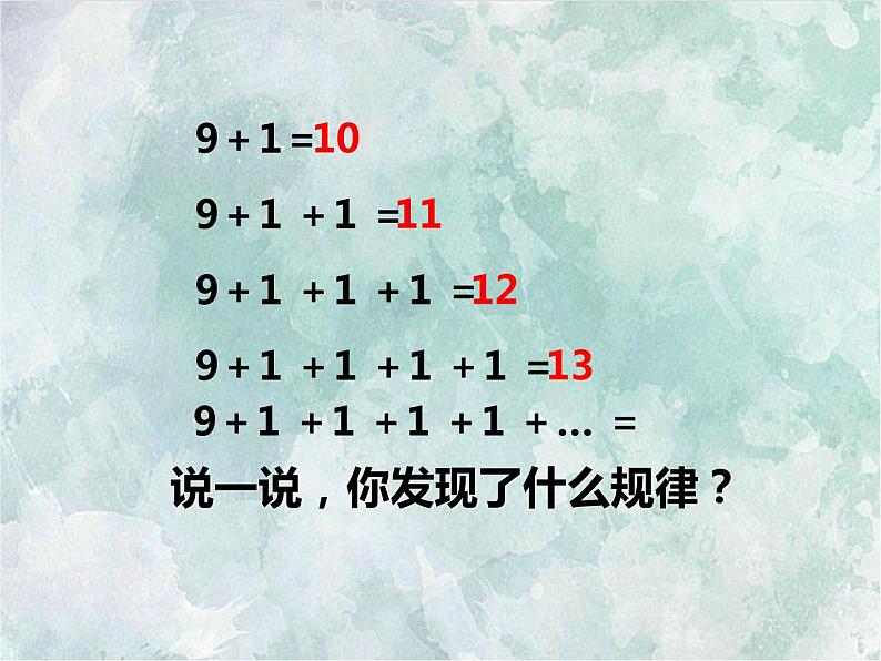 2022-2023学年冀教版数学一年级上册 第八单元 20以内的加法 第1课时 9加几 课件第2页