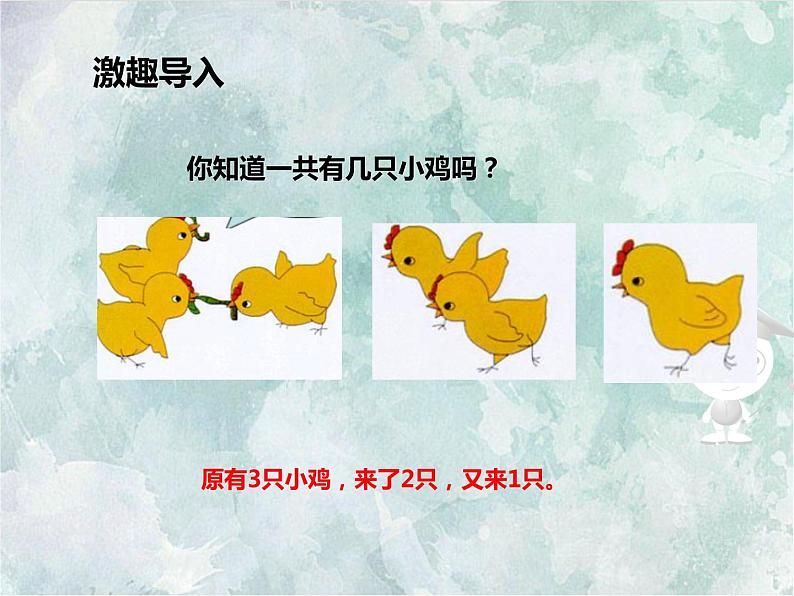 2022-2023学年冀教版数学一年级上册 第八单元 20以内的加法 第4课时 连加 课件第2页