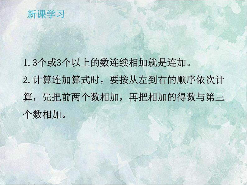 2022-2023学年冀教版数学一年级上册 第八单元 20以内的加法 第4课时 连加 课件第5页