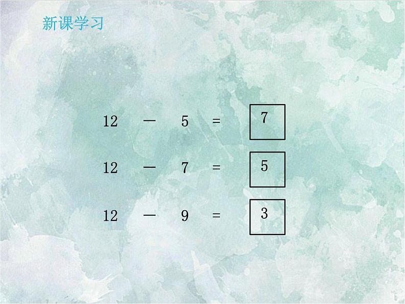 2022-2023学年冀教版数学一年级上册 第九单元 20以内的减法 第3课时 12减几 课件第5页