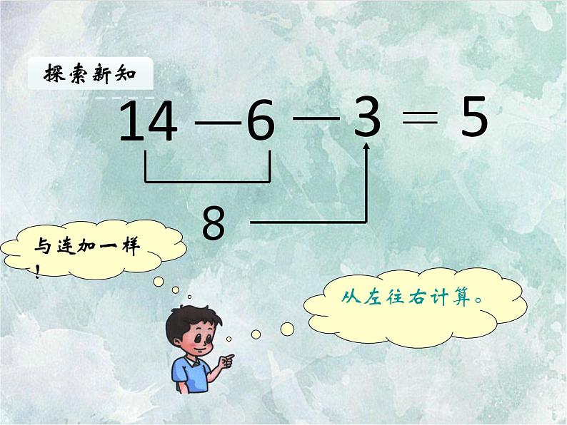 2022-2023学年冀教版数学一年级上册 第九单元 20以内的减法 第5课时 加减混合运算 课件第4页