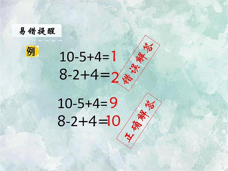 2022-2023学年冀教版数学一年级上册 第九单元 20以内的减法 第5课时 加减混合运算 课件第5页