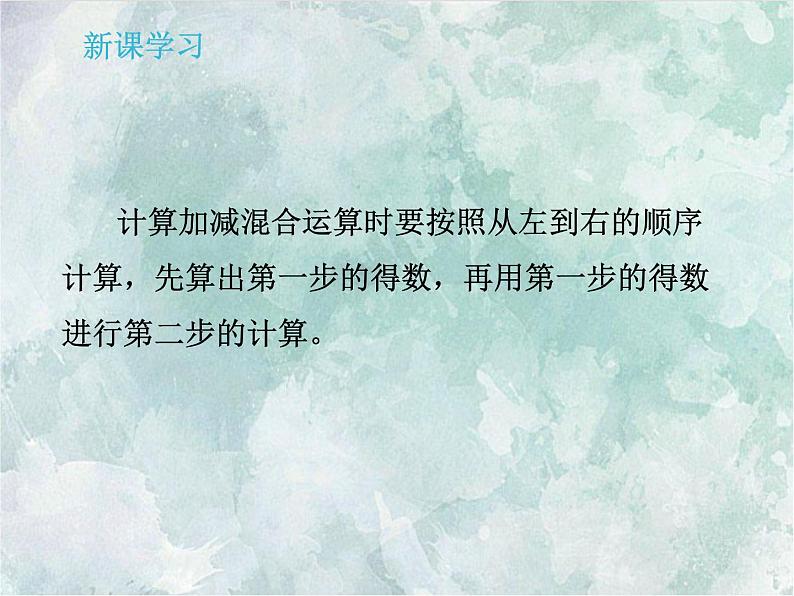 2022-2023学年冀教版数学一年级上册 第九单元 20以内的减法 第5课时 加减混合运算 课件第6页