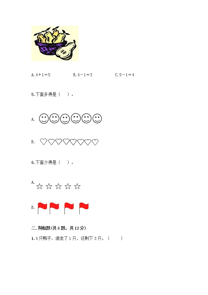 西师大版一年级上册数学第一单元 10以内数的认识和加减法（一） 测试卷含答案【精练】第2页