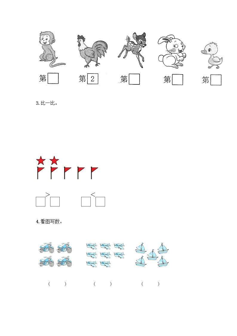 西师大版一年级上册数学第一单元 10以内数的认识和加减法（一） 测试卷附答案【考试直接用】03