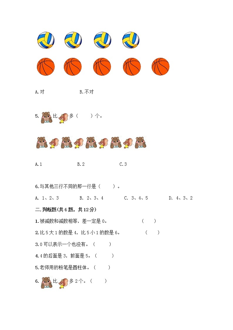 西师大版一年级上册数学第一单元 10以内数的认识和加减法（一） 测试卷附参考答案【培优B卷】第2页