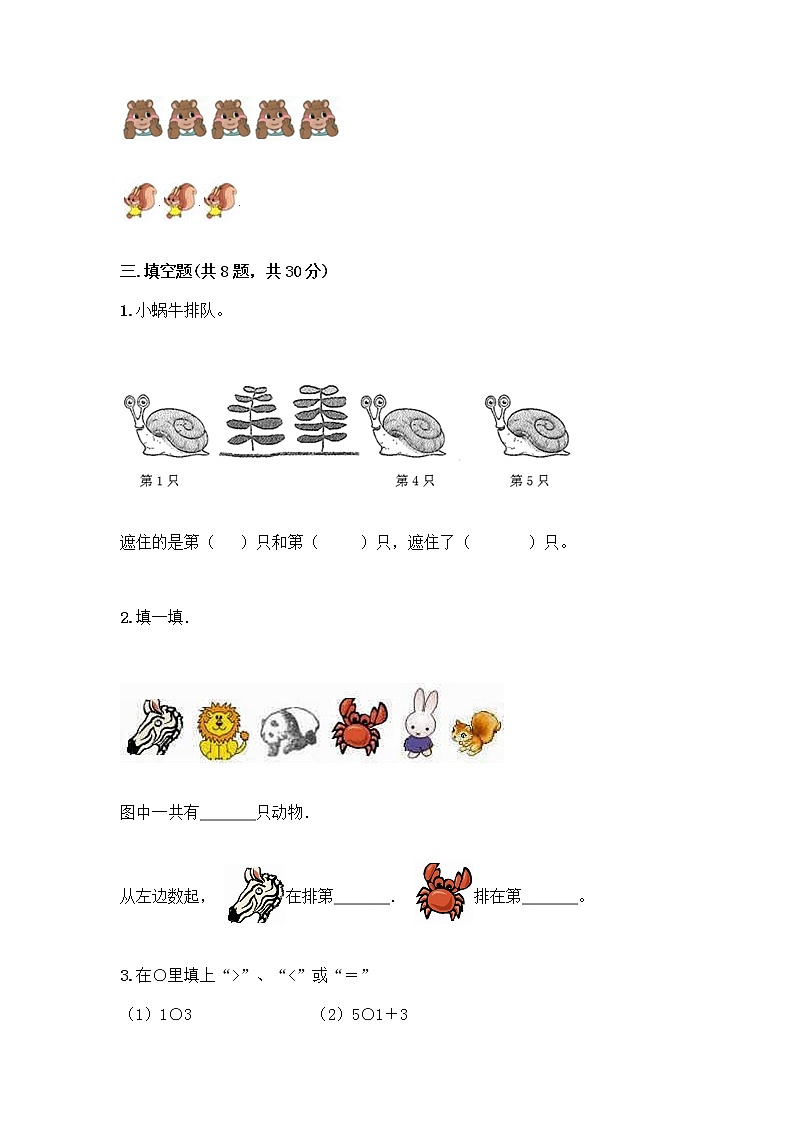 西师大版一年级上册数学第一单元 10以内数的认识和加减法（一） 测试卷附参考答案【培优B卷】第3页