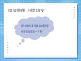 3.2《探索活動：2、5的倍數(shù)的特征》課件+教案