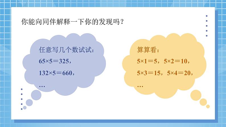 3.2《探索活动：2、5的倍数的特征》课件+教案06