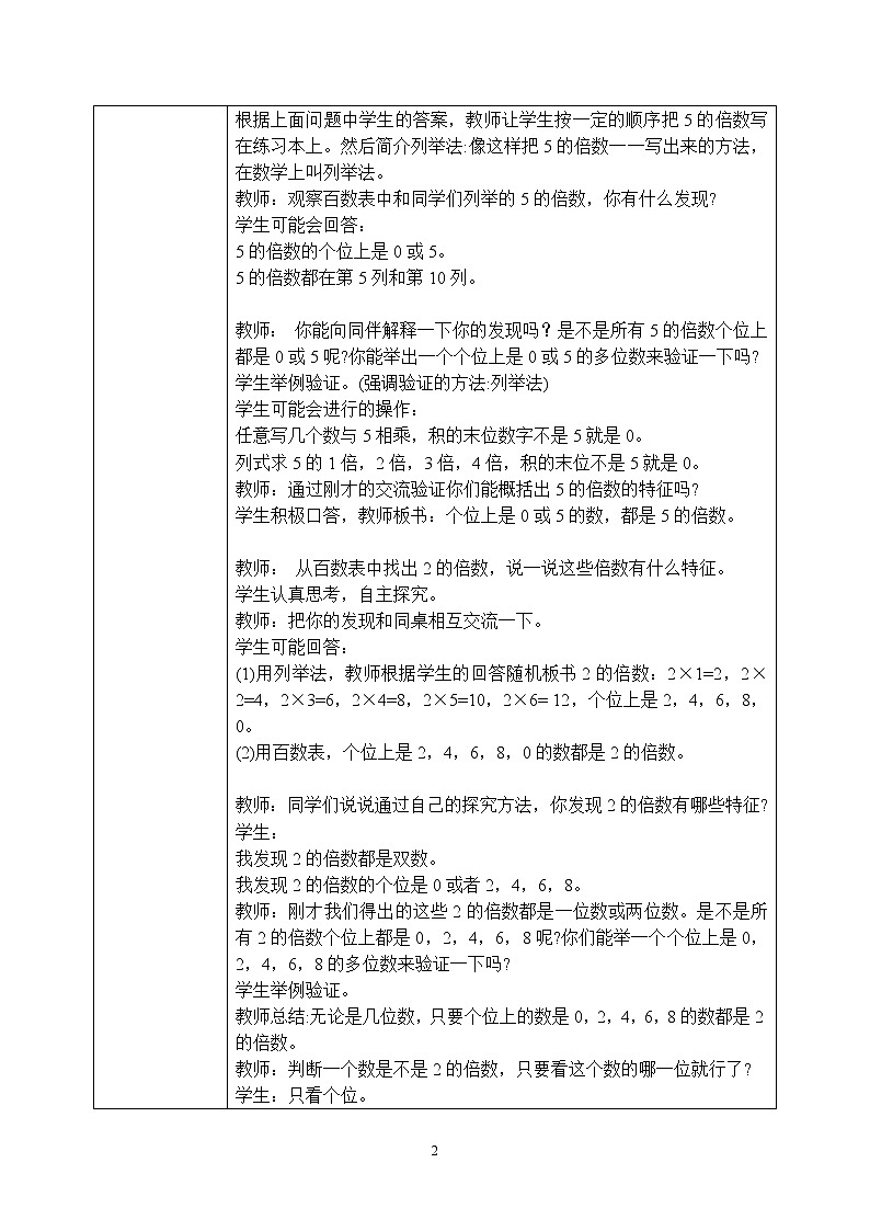 3.2《探索活动：2、5的倍数的特征》课件+教案02