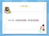 3.1《倍数与因数》课件+教案