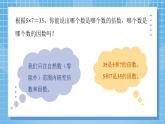 3.1《倍數(shù)與因數(shù)》課件+教案