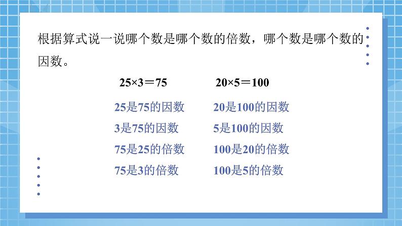 3.1《倍数与因数》课件+教案06
