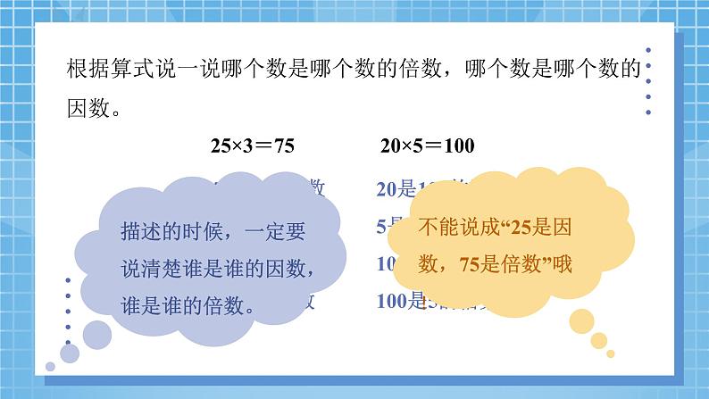 3.1《倍数与因数》课件+教案07