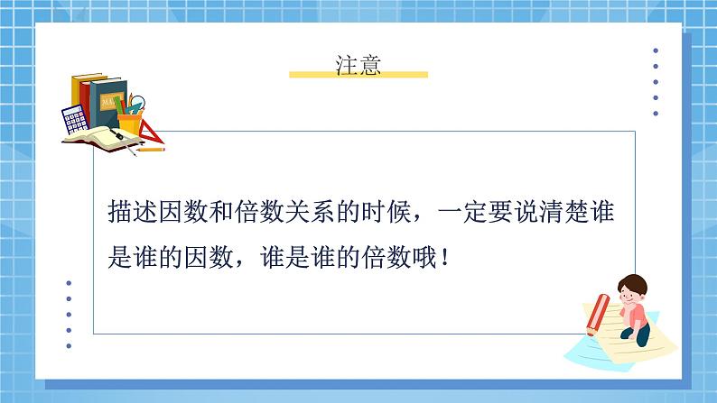 3.1《倍数与因数》课件+教案08