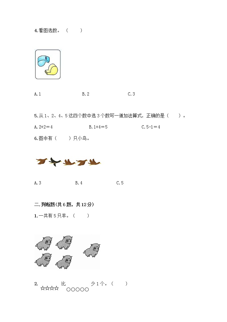 西师大版一年级上册数学第一单元 10以内数的认识和加减法（一） 测试卷含答案【轻巧夺冠】02