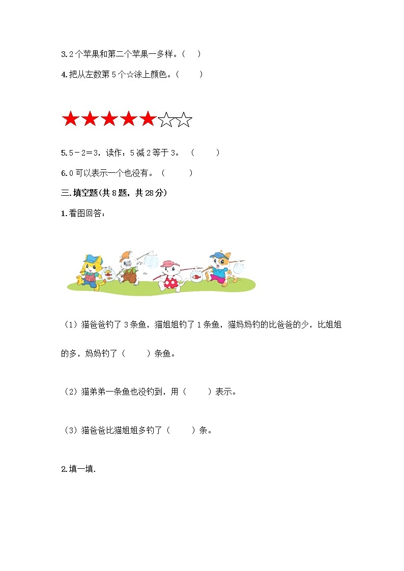 西师大版一年级上册数学第一单元 10以内数的认识和加减法（一） 测试卷含答案【轻巧夺冠】03