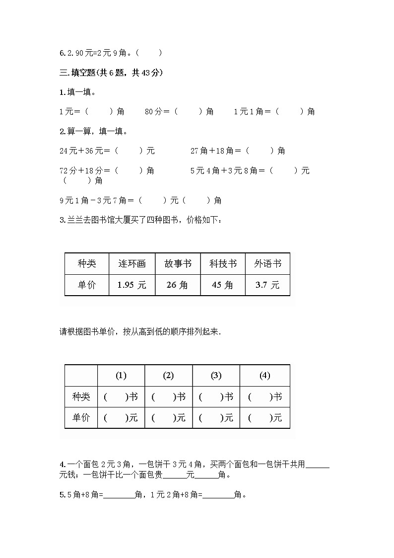 冀教版一年级下册数学第四单元 认识人民币 测试卷【轻巧夺冠】第2页