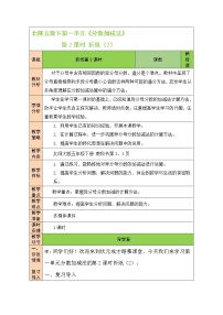 小学数学北师大版五年级下册一 分数加减法折纸第2课时教学设计