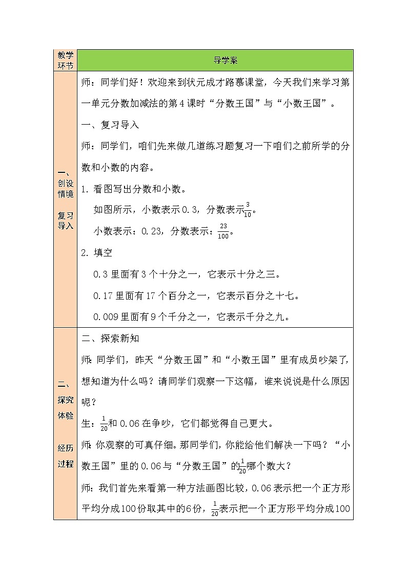 北师大版五年级下册数学教案第4课时  “分数王国”与“小数王国”第2页