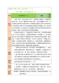 小学数学长方体的认识第1课时教案