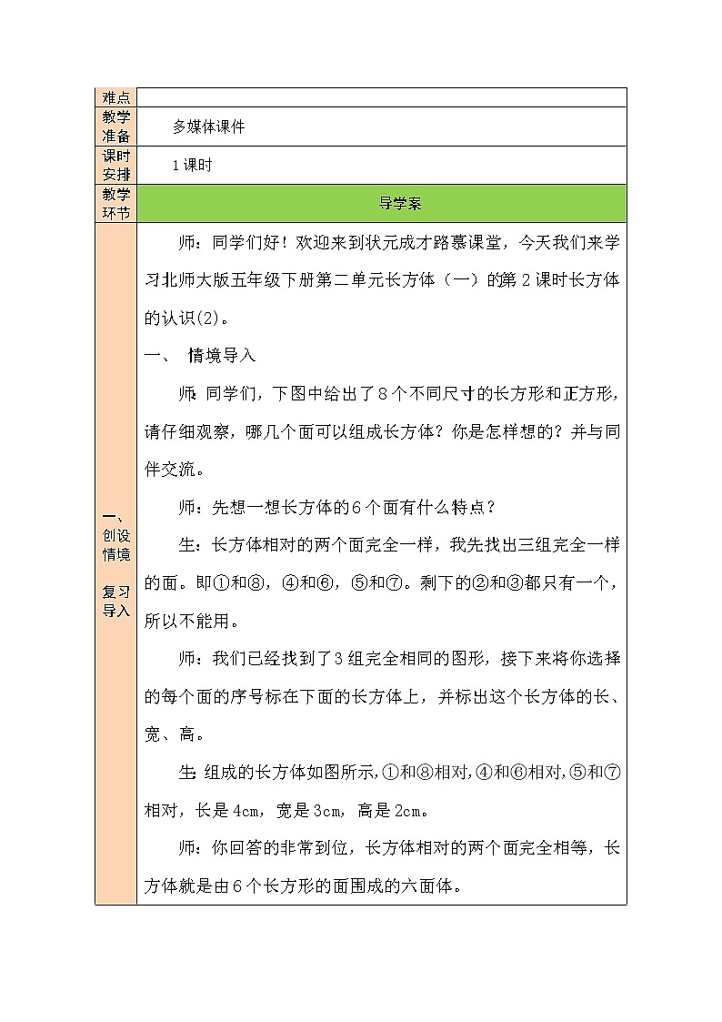 北师大版五年级下册数学教案第2课时 长方体的认识（2）02