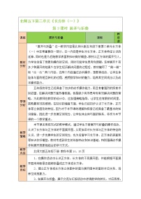 小学数学北师大版五年级下册展开与折叠第3课时教学设计