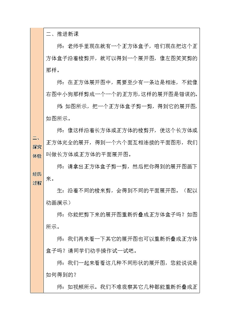 北师大版五年级下册数学教案第3课时 展开与折叠第3页