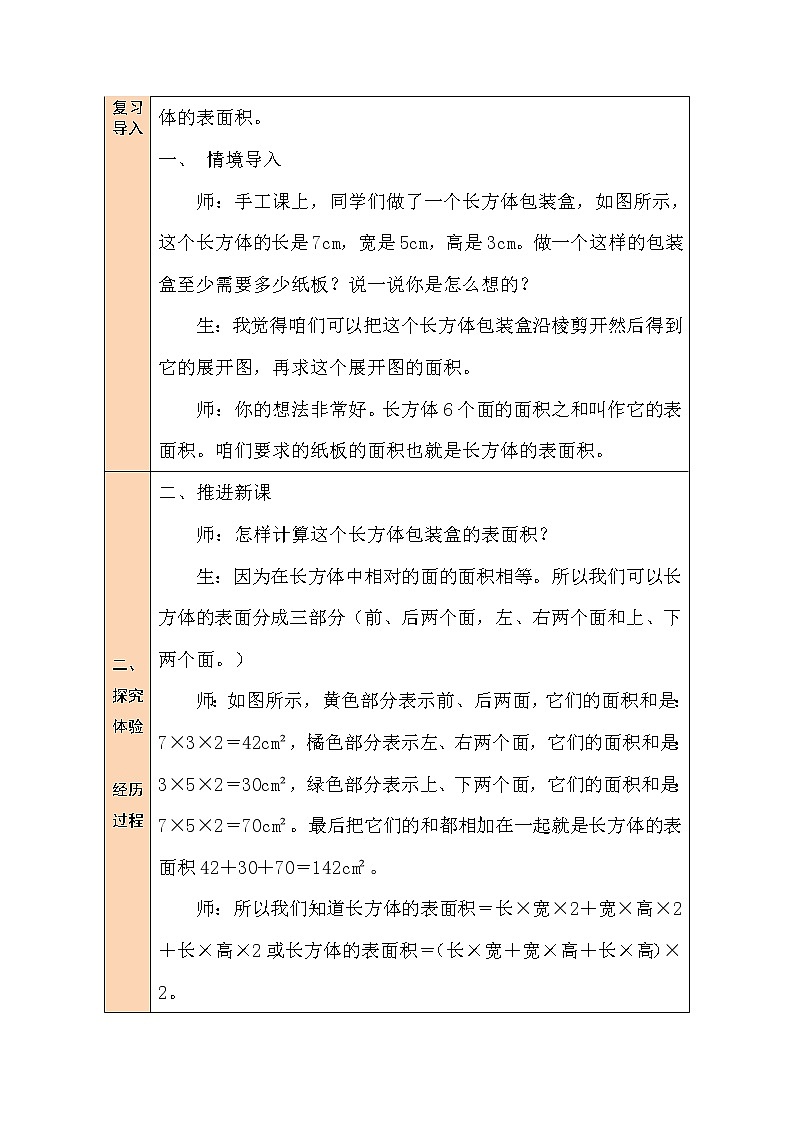 北师大版五年级下册数学教案第4课时 长方体的表面积第2页