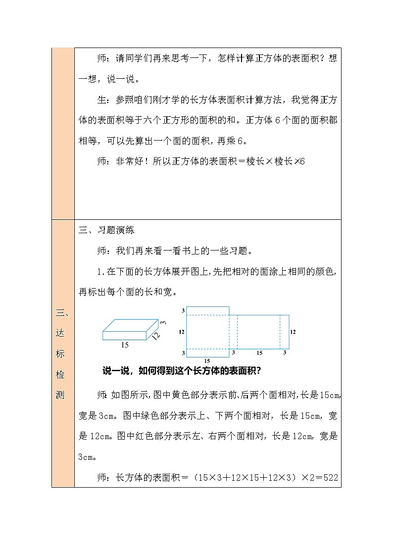 北师大版五年级下册数学教案第4课时 长方体的表面积第3页