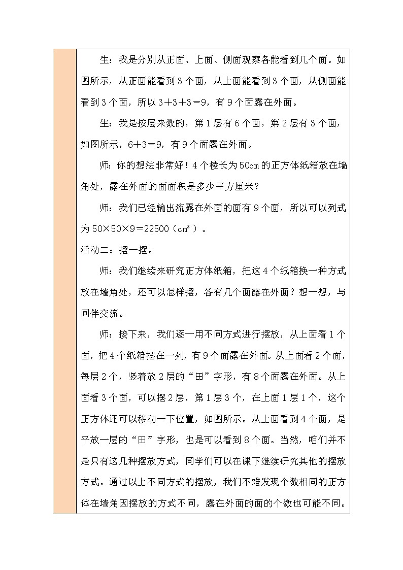 北师大版五年级下册数学教案第5课时 露在外面的面03