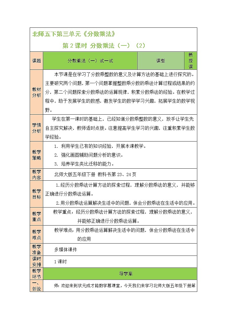 北师大版五年级下册数学教案第2课时 分数乘法（一）（2）01
