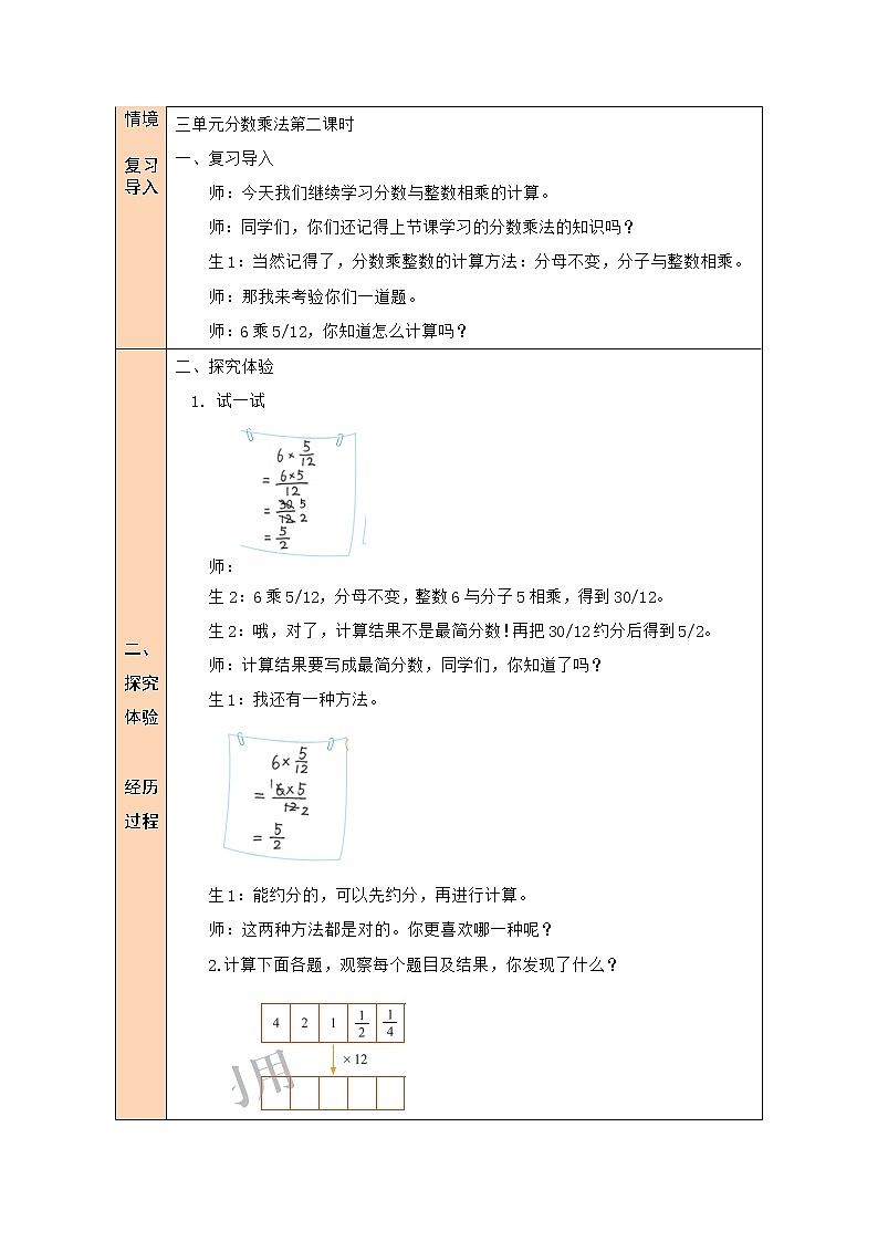 北师大版五年级下册数学教案第2课时 分数乘法（一）（2）02