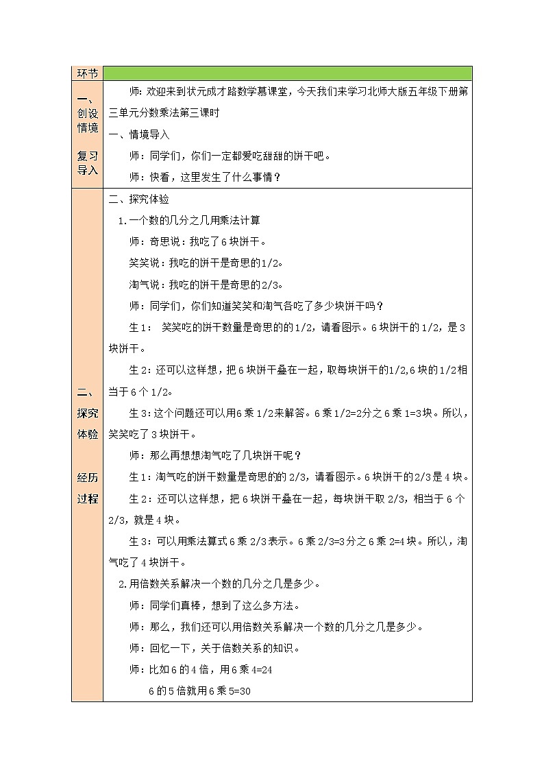 北师大版五年级下册数学教案第3课时 分数乘法（二）（1）第2页