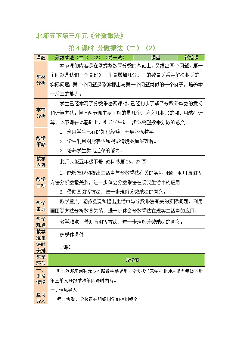 北师大版五年级下册数学教案第4课时 分数乘法（二）（2）第1页