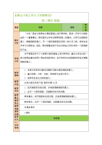 数学北师大版倒数教学设计