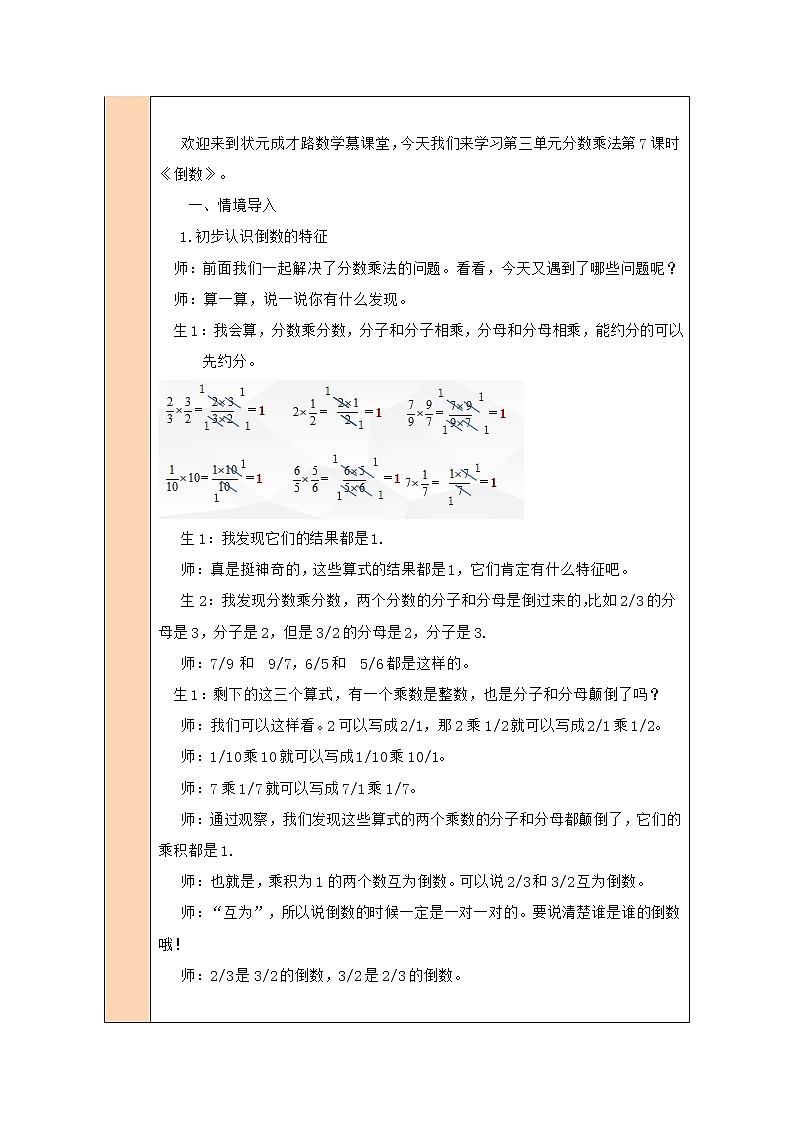 北师大版五年级下册数学教案第7课时 倒数02