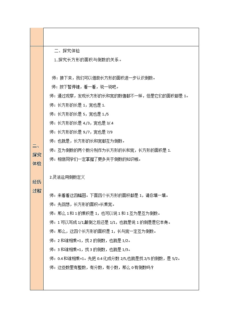 北师大版五年级下册数学教案第7课时 倒数03