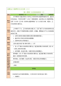 数学北师大版长方体的体积教学设计