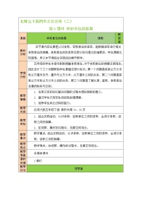 小学四 长方体（二）体积单位的换算教案设计