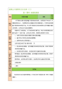 北师大版五年级下册有趣的测量教案设计