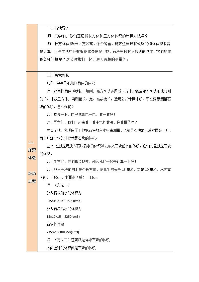 北师大版五年级下册数学教案第7课时 有趣的测量02