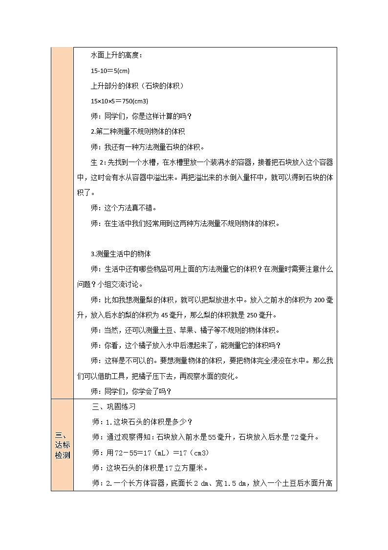 北师大版五年级下册数学教案第7课时 有趣的测量03